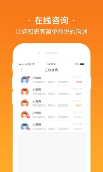 安心医生app截图2
