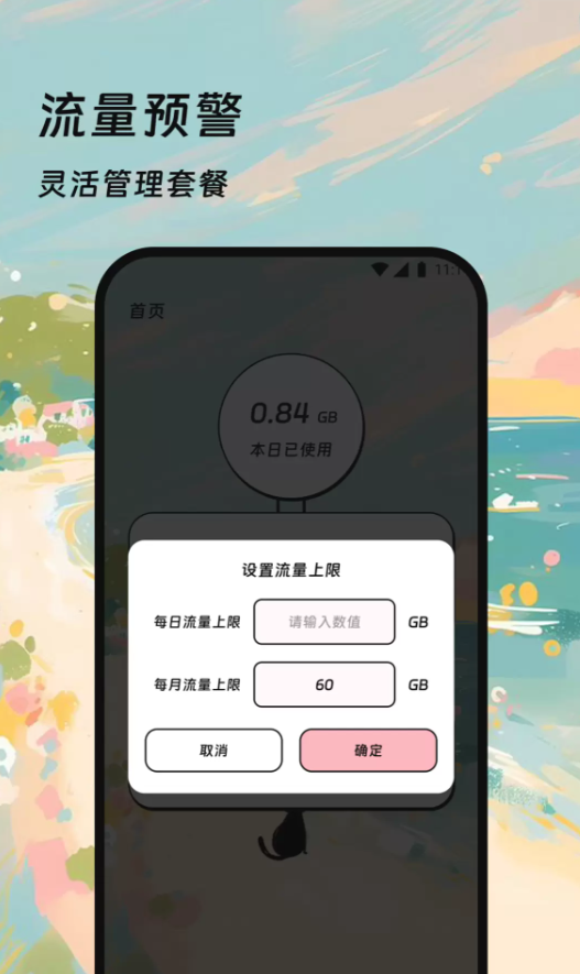 星链流量翻译家app截图2