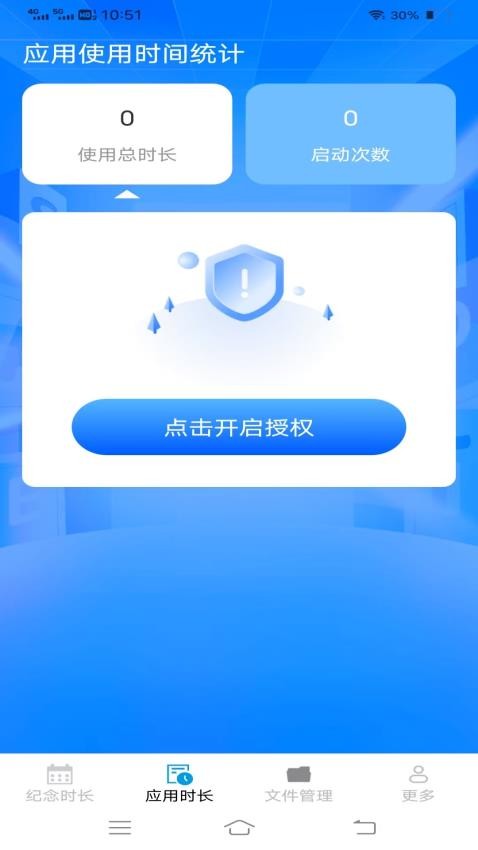 清澈时长管家app截图1