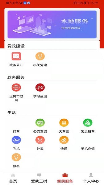 大美玉树app截图3