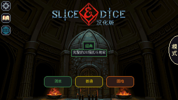 Slice & Dice 汉化测试版截图3