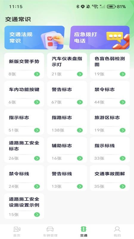 免费充电查询app截图3