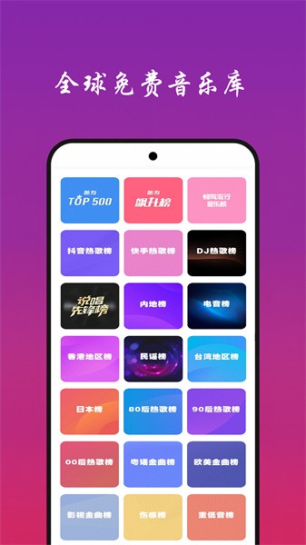 快听免费音乐大全app截图2