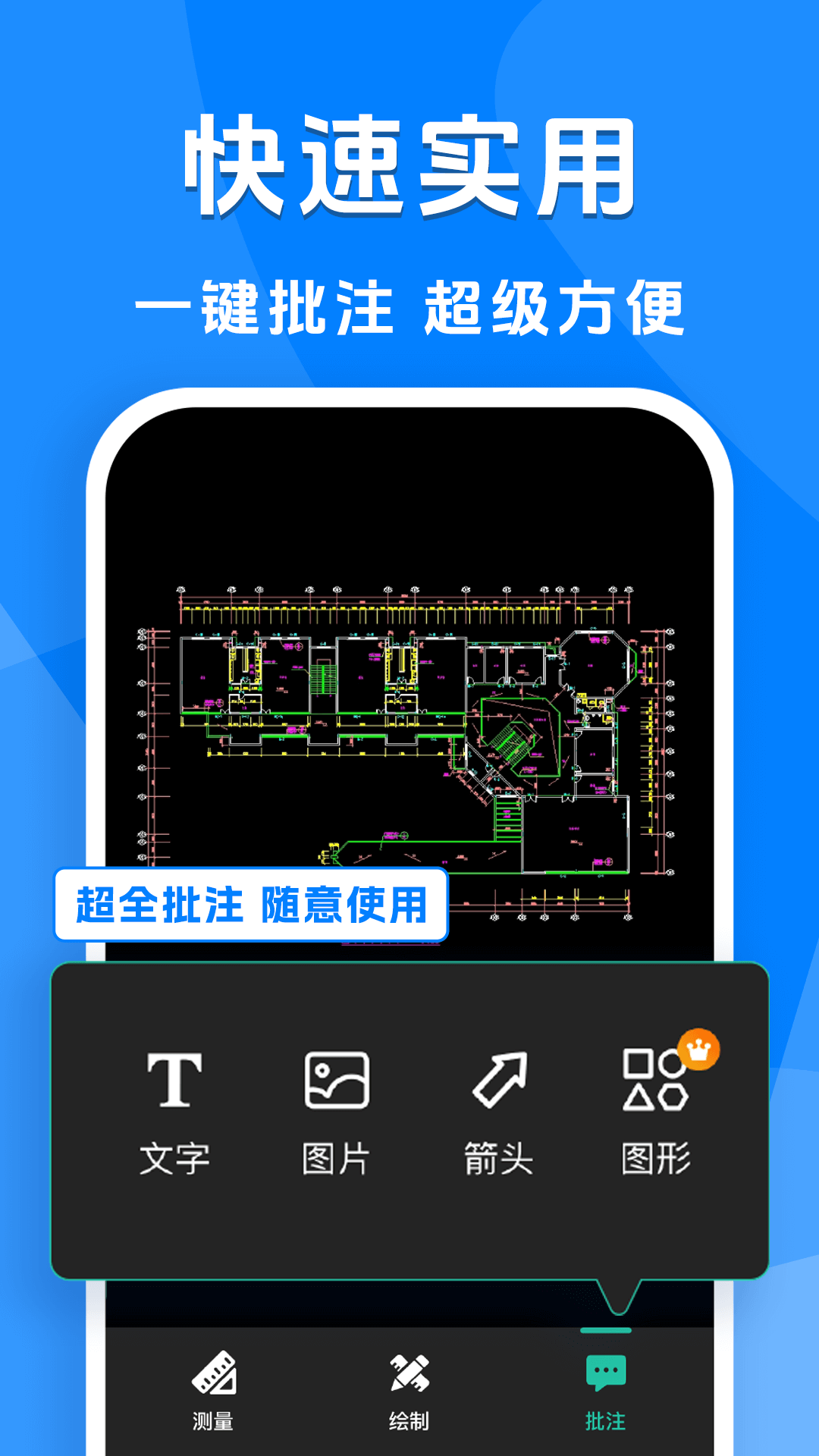极速CAD看图通安卓版截图3