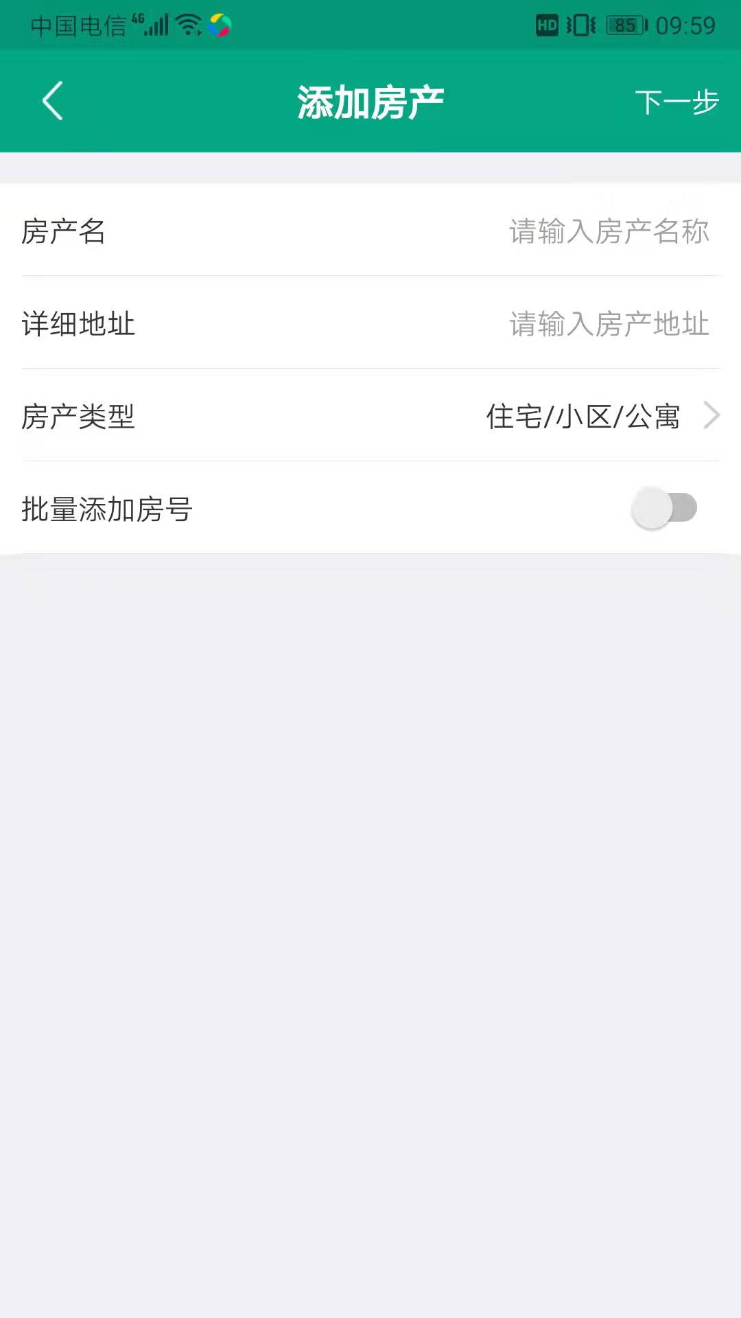 房东管家手机版图1