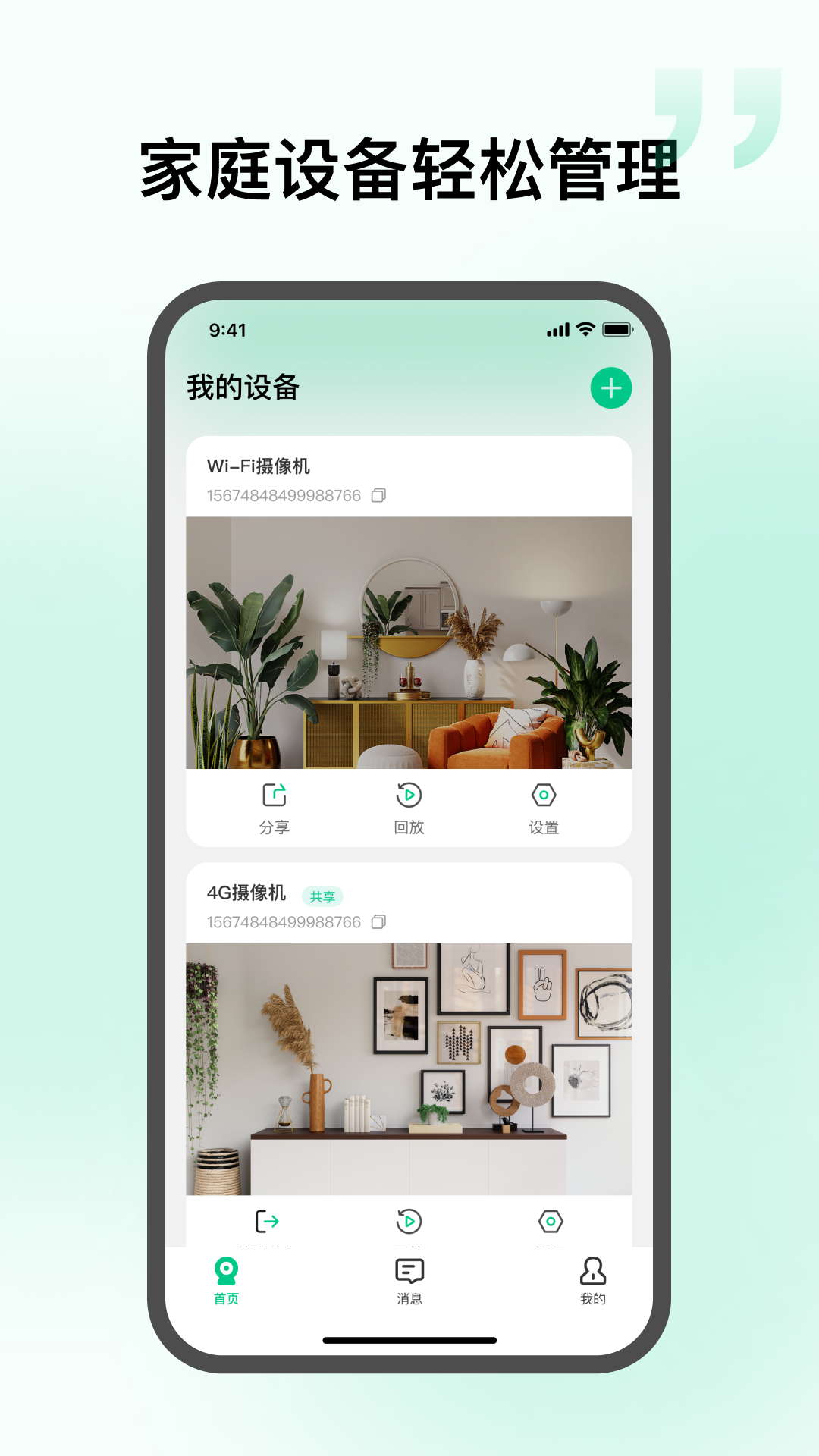 智慧视联手机版截图3
