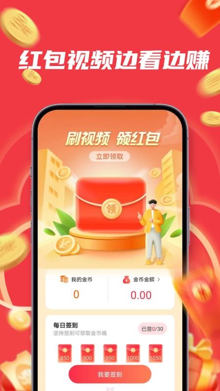红包看视频app截图3