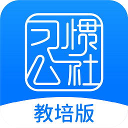 教培版习惯公社app