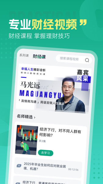 文海拾课软件截图1