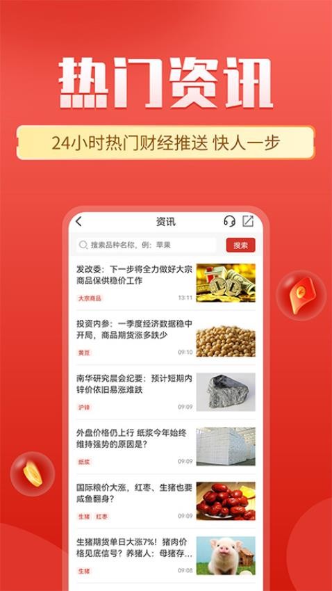 掌上期货软件截图1