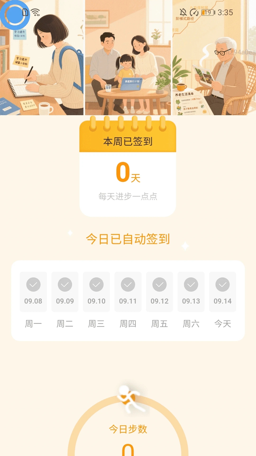 步步富路软件截图4