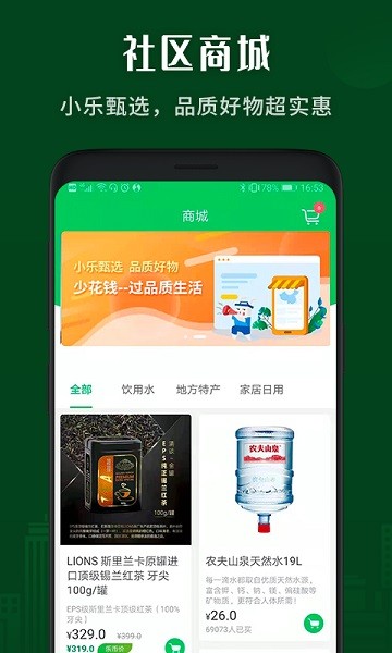 小乐到家app截图2