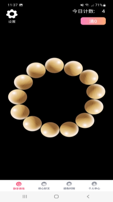 悦享时刻app截图4