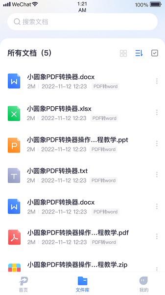 小圆象PDF转换器app截图2