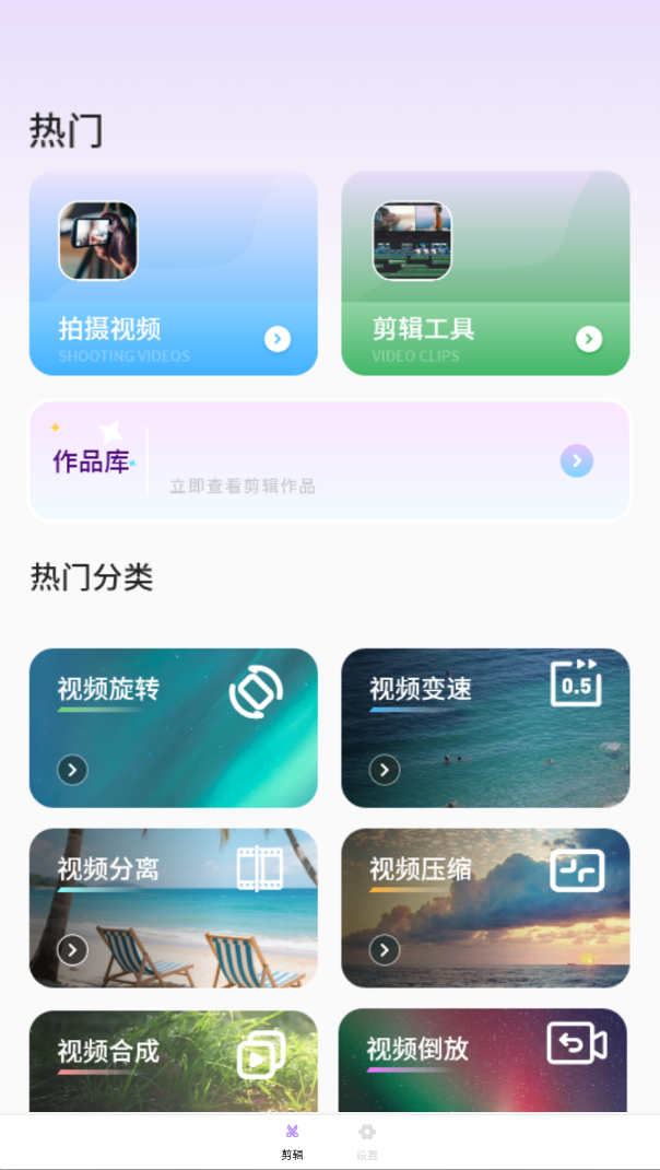 免费剪辑app截图3