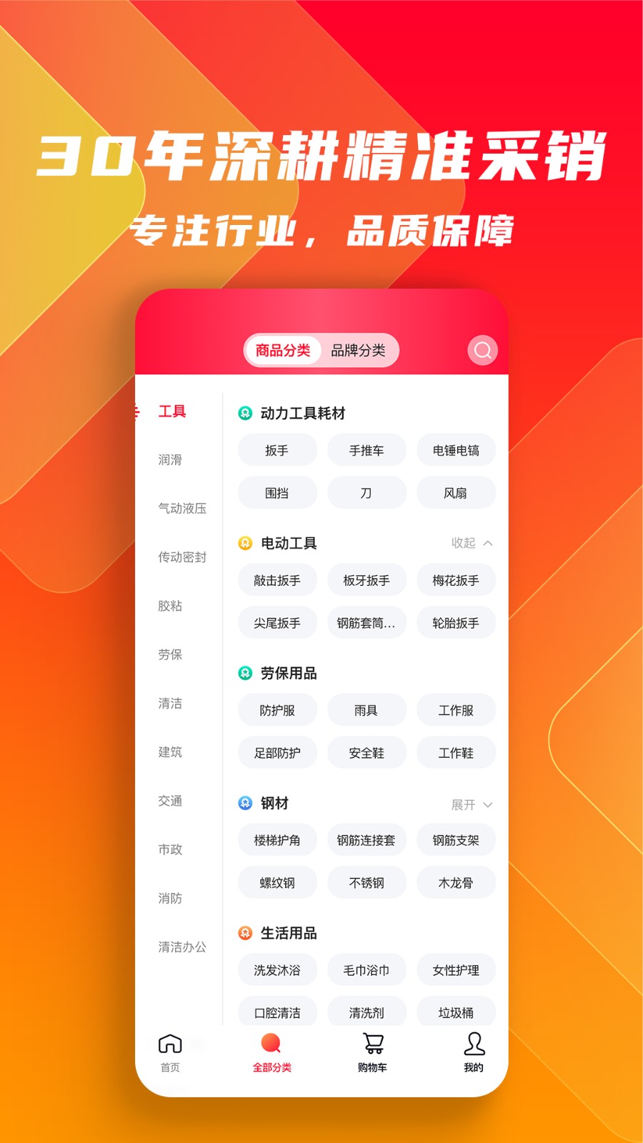 工品云采手机版截图3