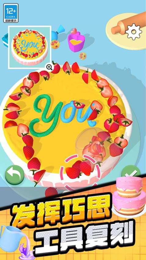 蛋糕艺术3D游戏截图4