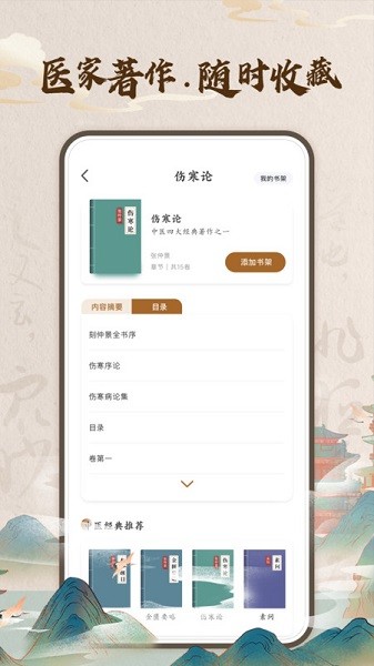 华医助手app截图2