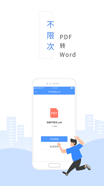 福昕PDF转换器app截图1