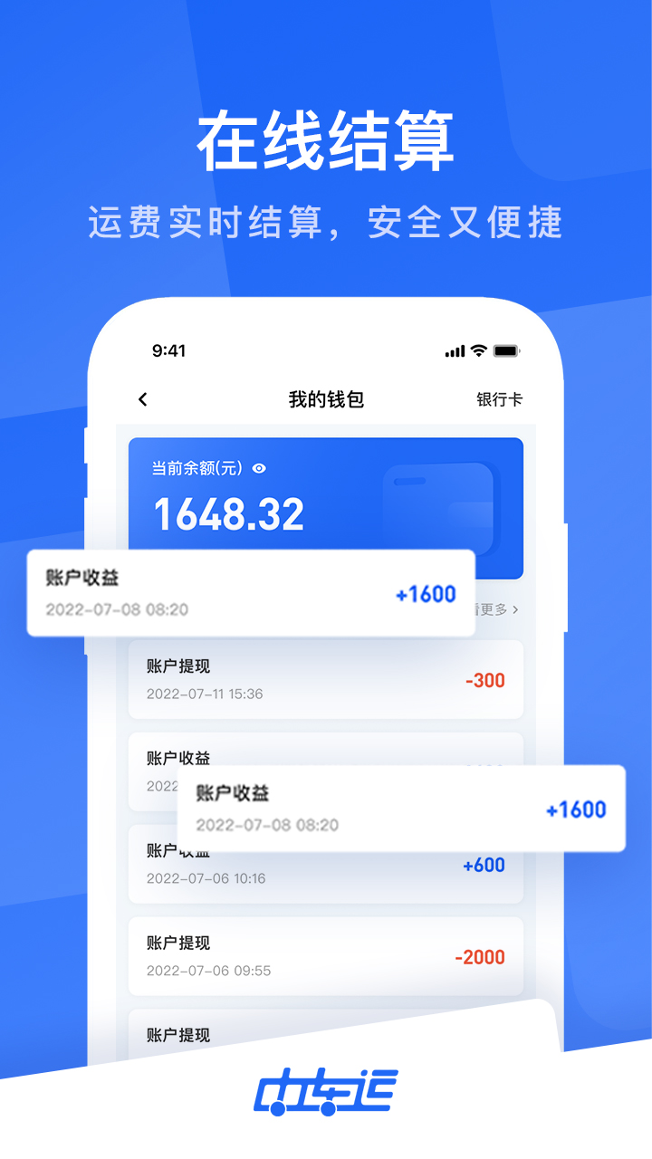 中车运司机端app截图2