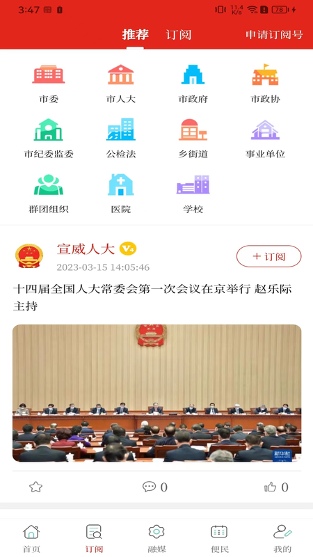 宣威融媒官网版截图1