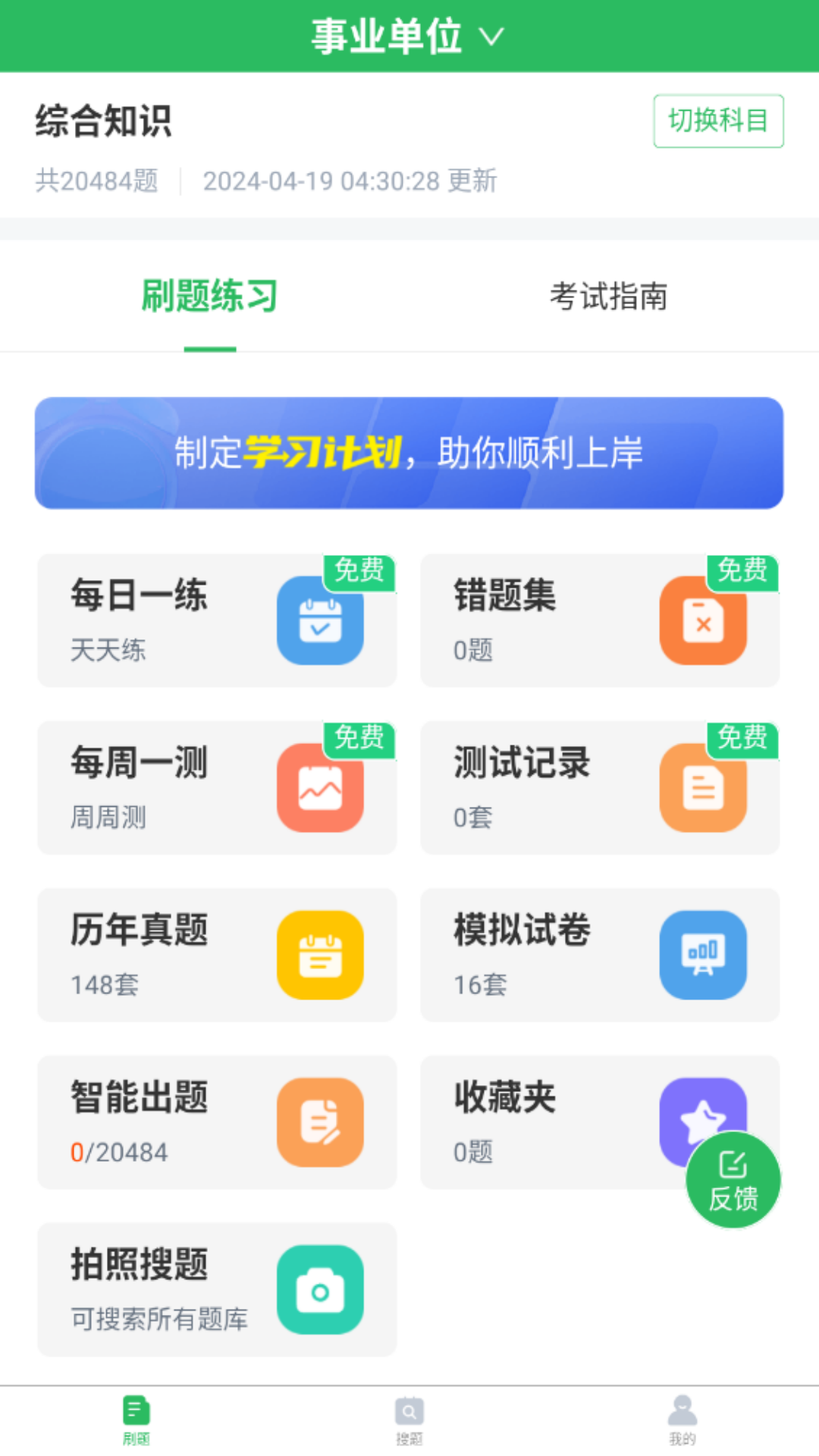 事业单位考试通app截图1