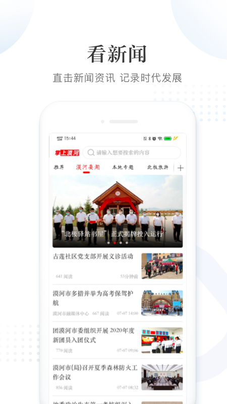 掌上漠河app截图3