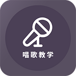 学唱歌app