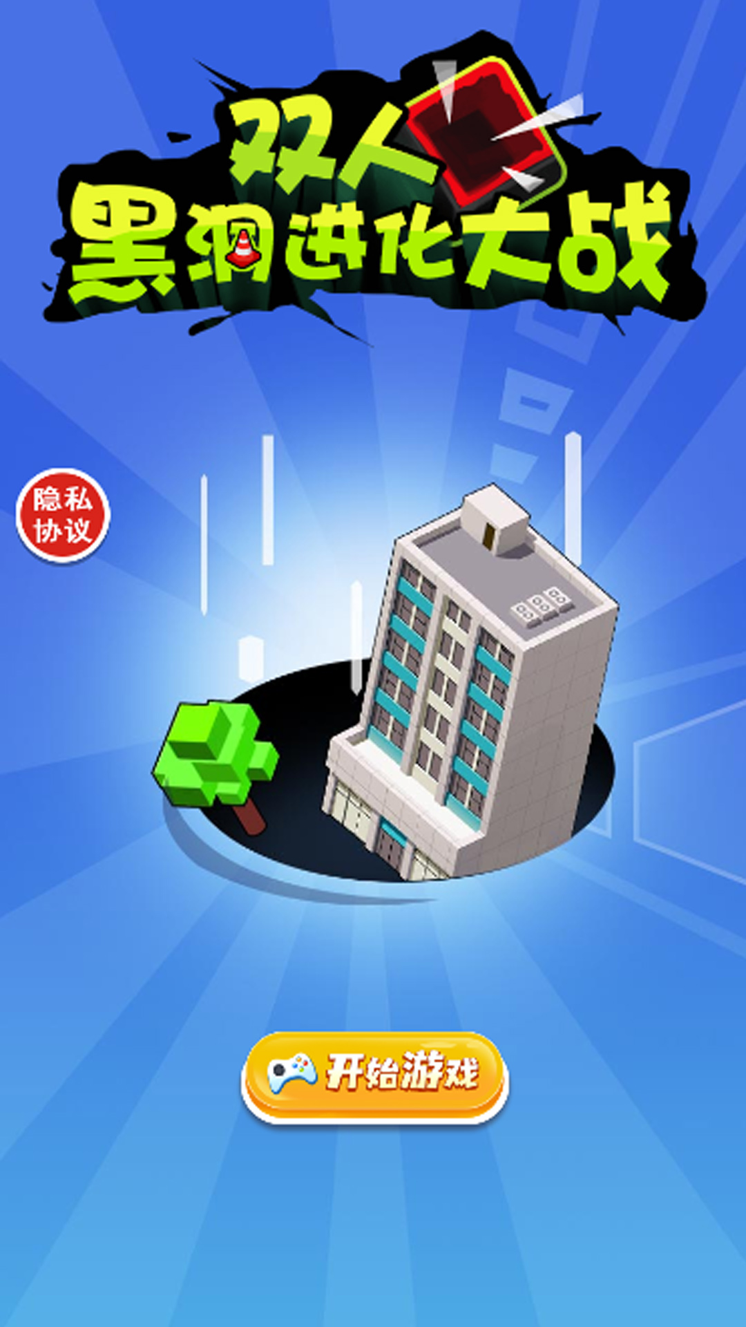双人黑洞进化大战游戏图1