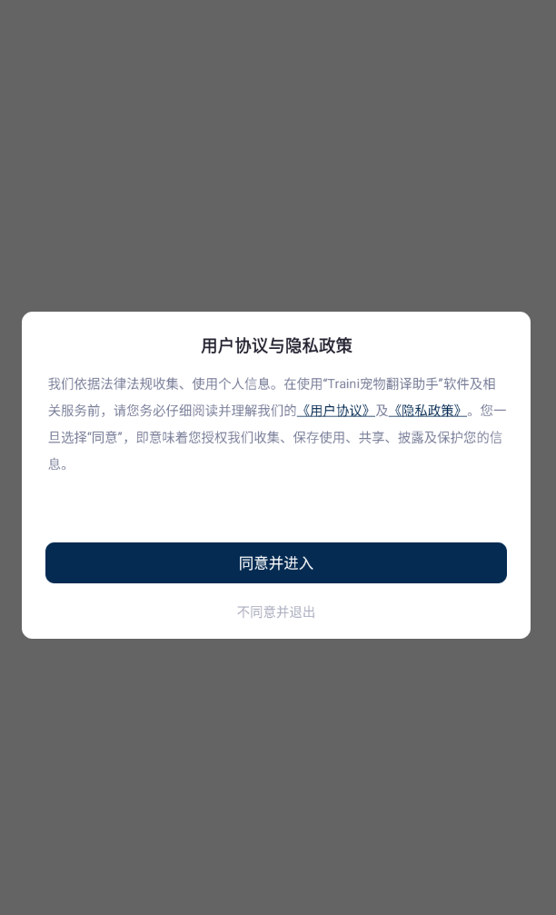 Traini宠物翻译助手软件截图1
