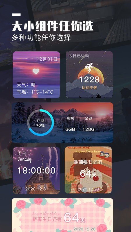 万能桌面小组件app截图3