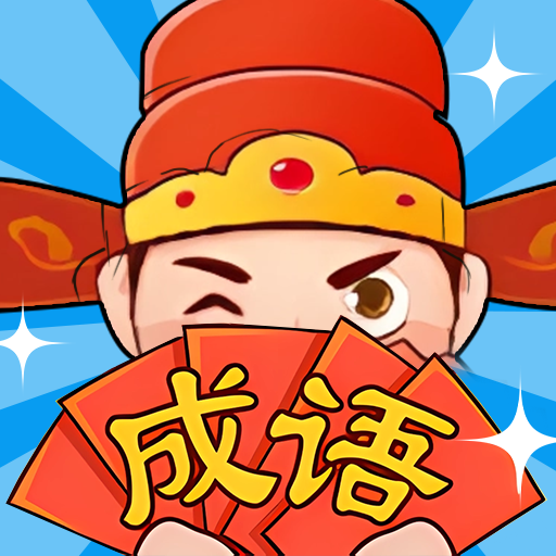 极品小秀才游戏