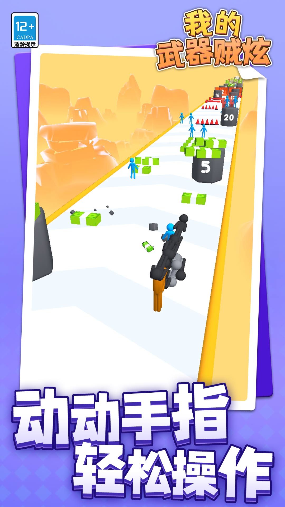 我的武器贼炫游戏截图3