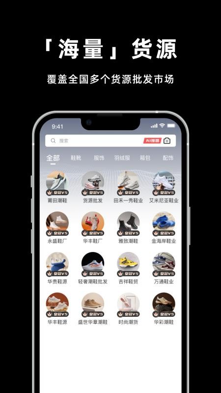 莆田鞋网app截图2