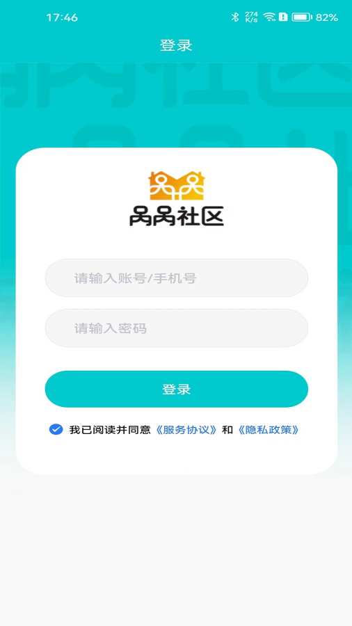 呙呙物业app截图1