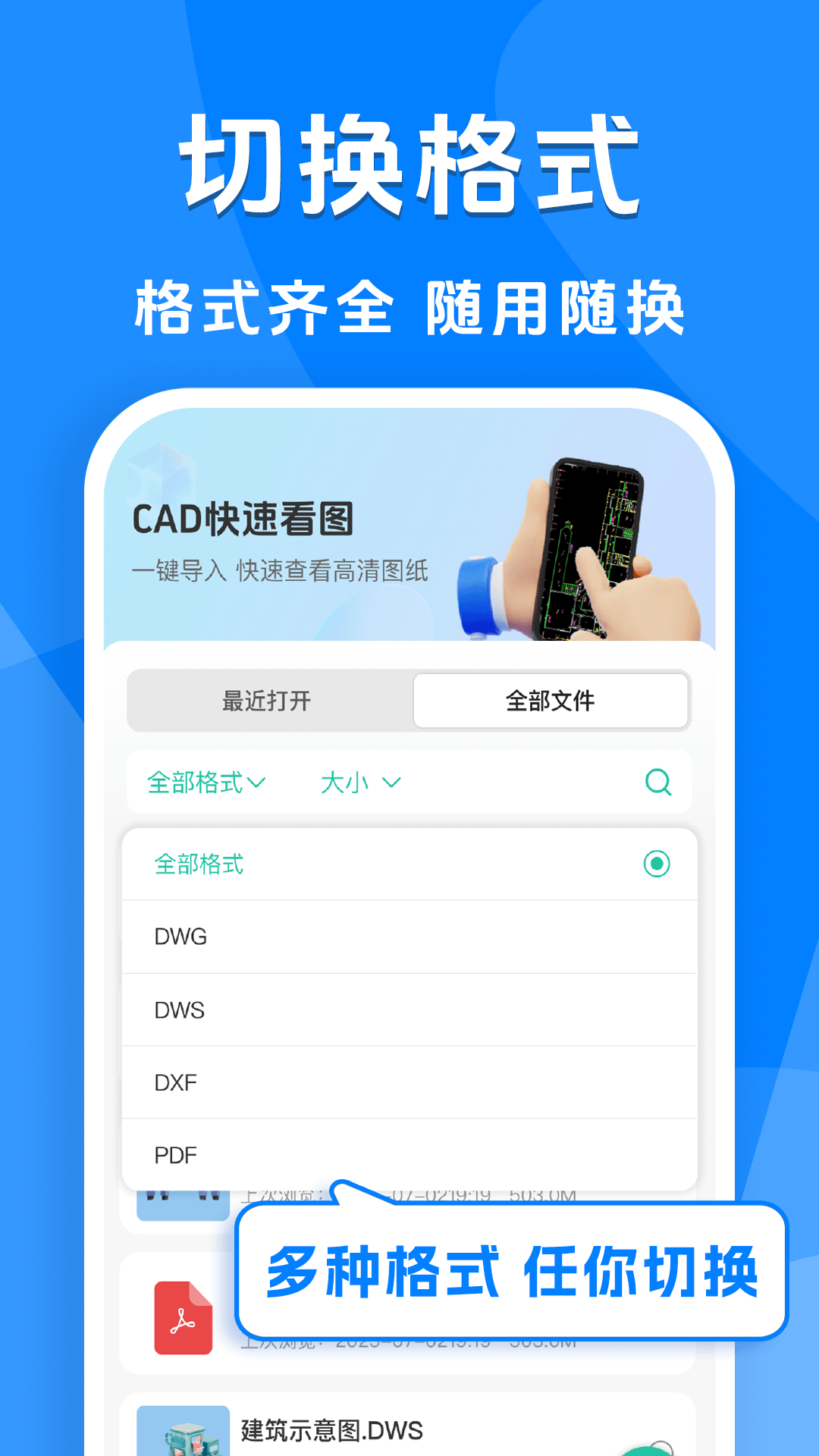 极速CAD看图通安卓版截图5