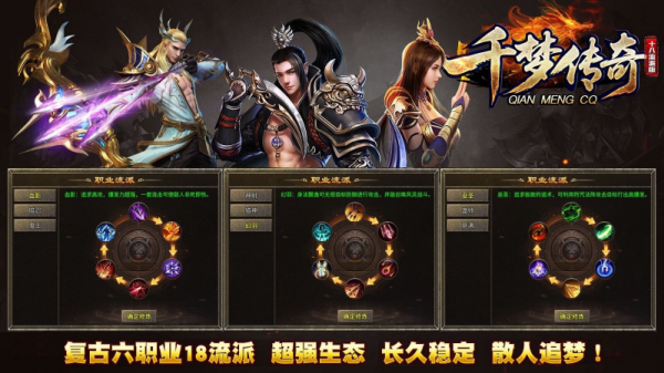 千梦传奇十八职业手游截图1