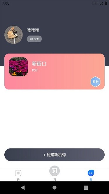 教培版习惯公社app截图2