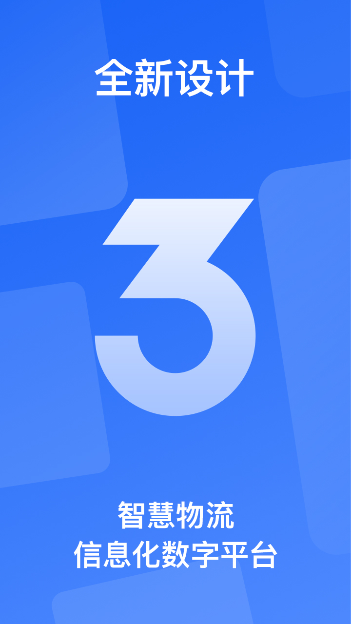 中车运司机端app截图4