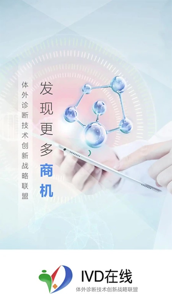 IVD在线手机版图3