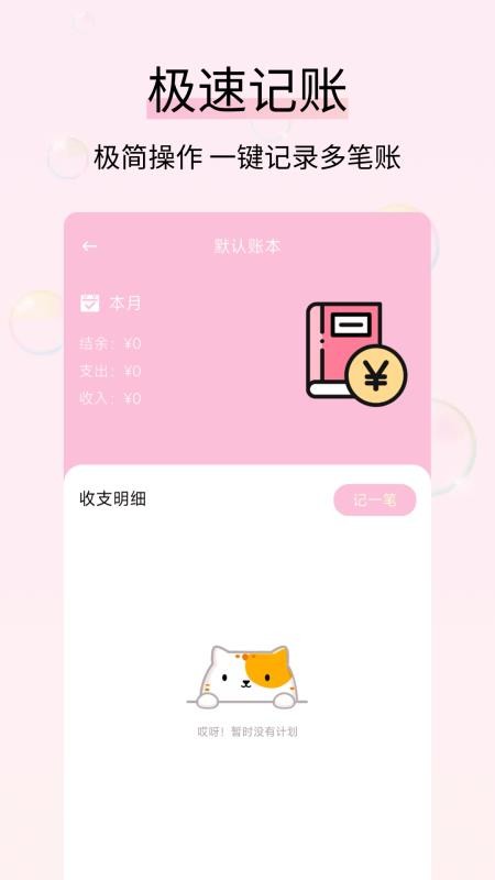 黄金记账app截图1