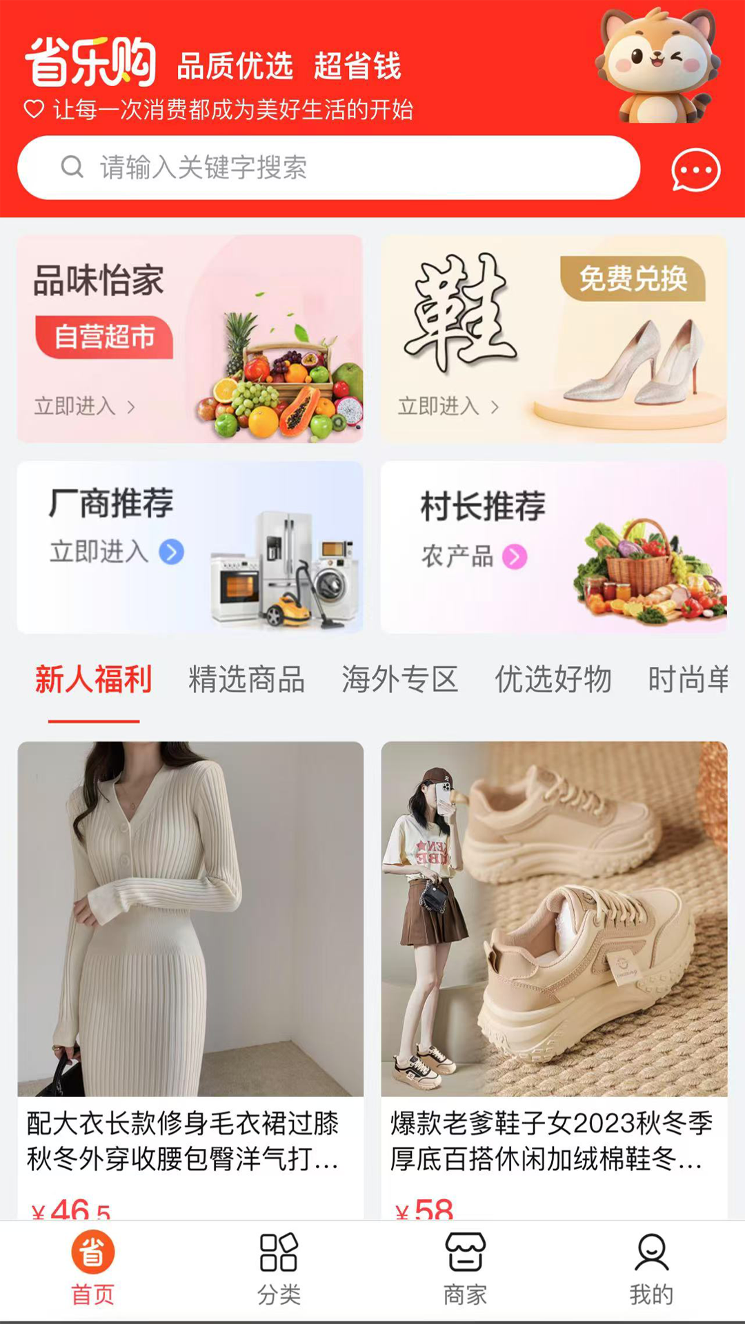 省乐购安卓版截图3