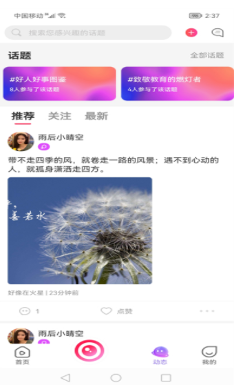 潇洒互娱软件截图3