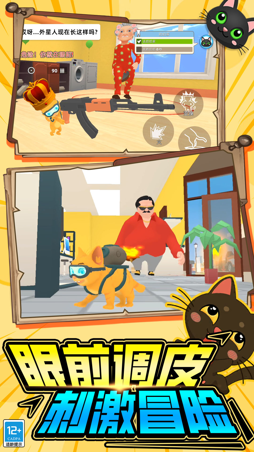 捣蛋高手游戏图2