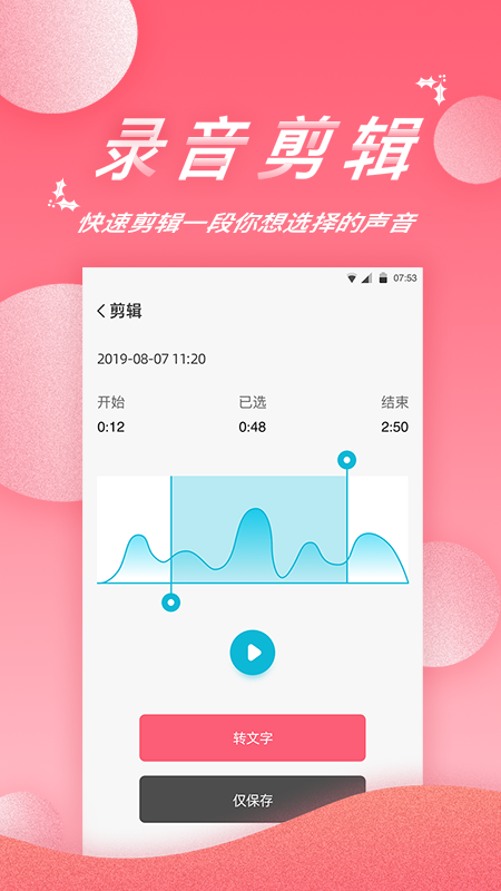 录音软件截图2