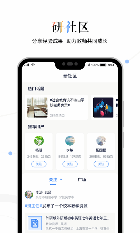 三人行老师app截图1