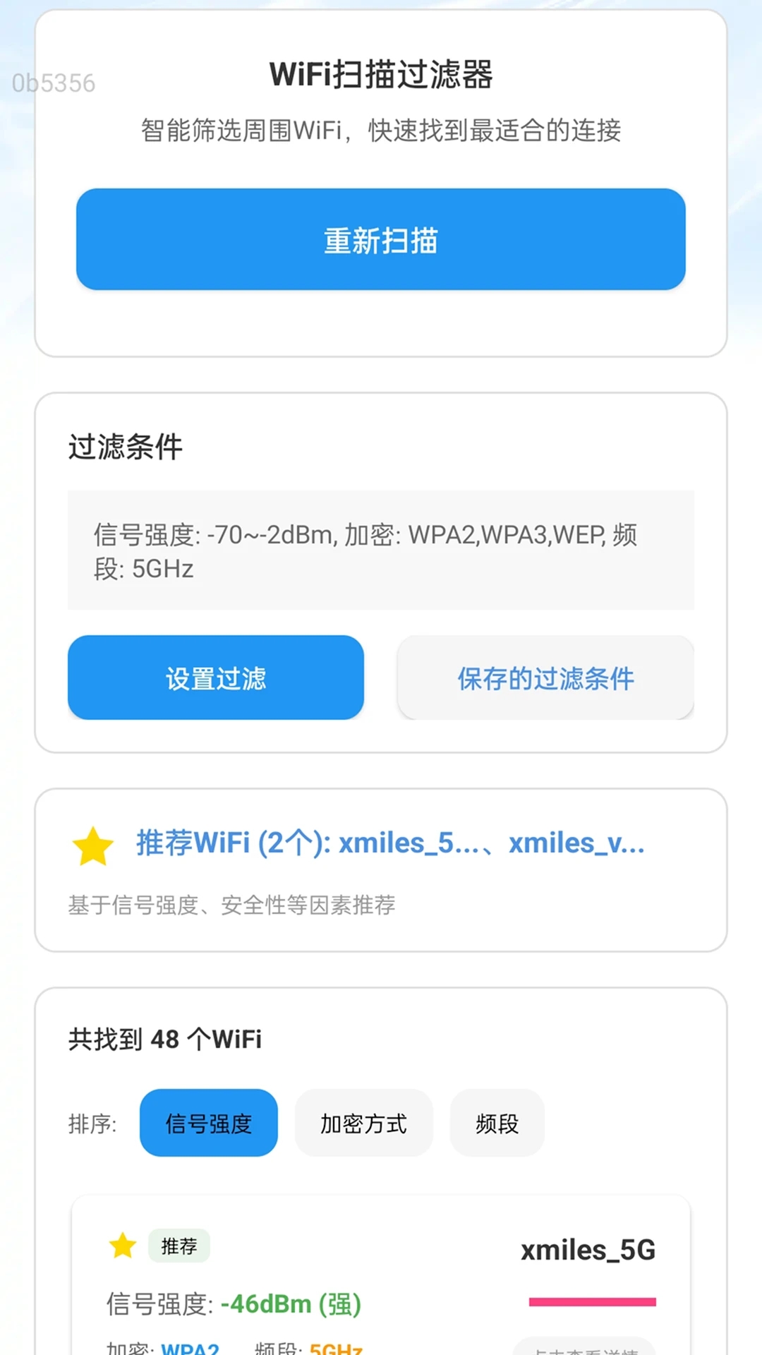 超快5G通安卓版图4