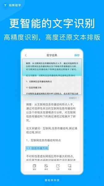 拍照取字app截图1