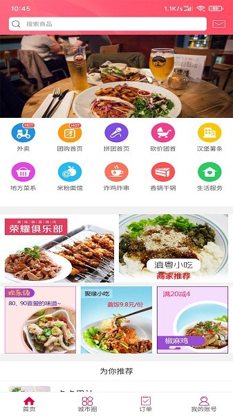 幸福荣成app截图3