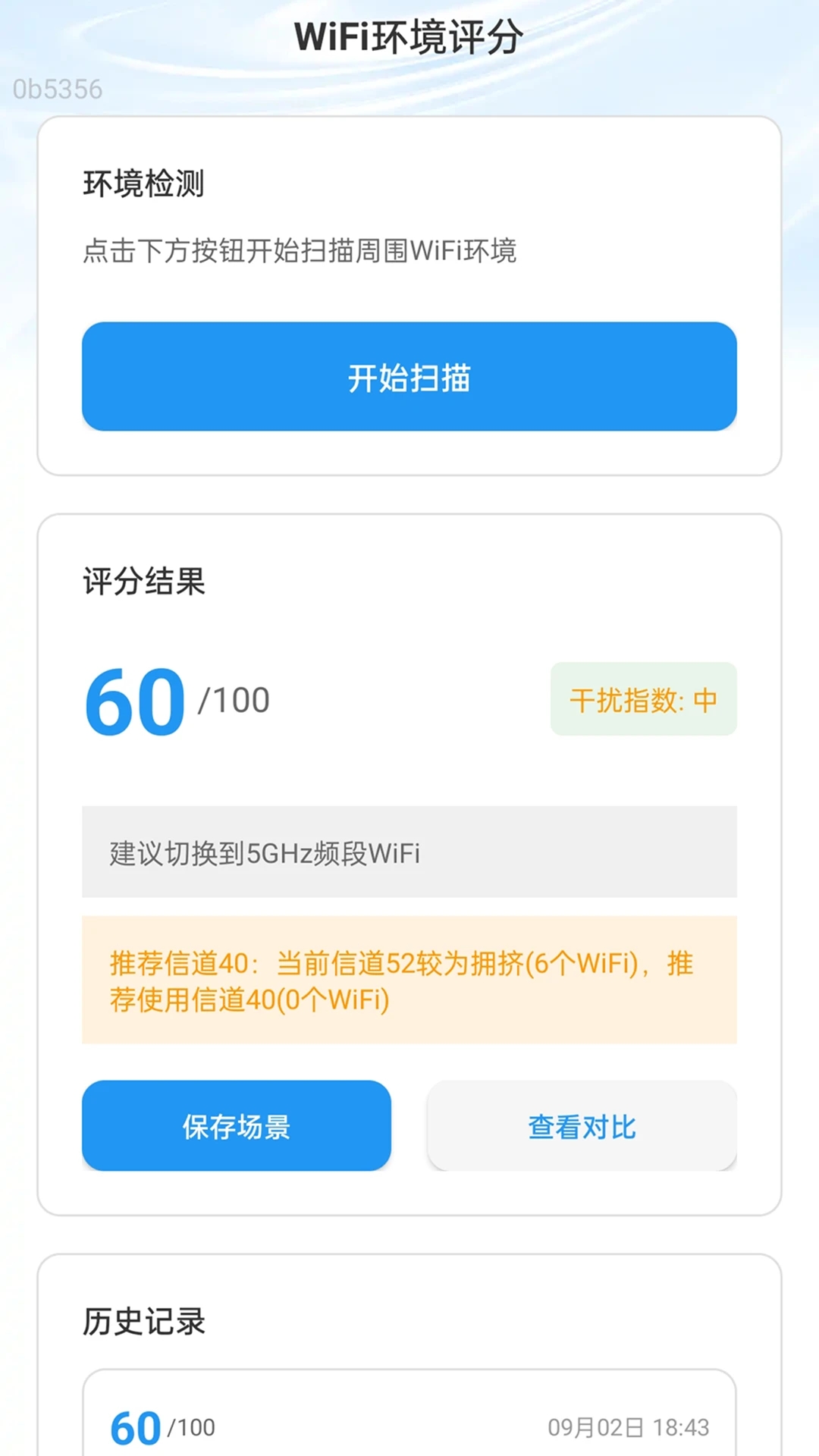 超快5G通安卓版图2